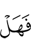так (являетесь ли) вы (такими, что)