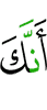 то, что ты