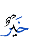 лучше