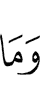 И (всякое) то,