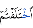 разошлись вы
