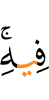 этим