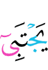 избирает