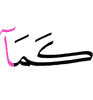 как