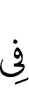 в
