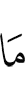 то,