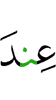 у
