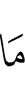 нет