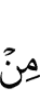 из