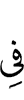 в
