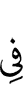 в