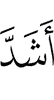 более сильных