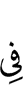 на