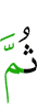 Потом