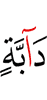 животных