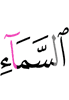 неба