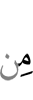 из