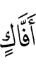 лжецу