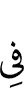 на