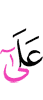 на
