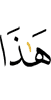 это