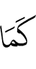 как