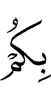 вам