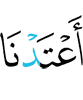 приготовили
