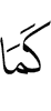 как