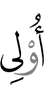 обладающий