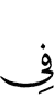 в