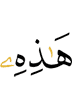 эти (трофеи),