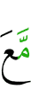 с (имеющейся)