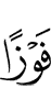 успехом