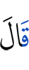 Сказал