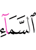 неба,