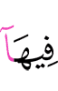 в ней,