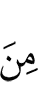 из