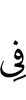 в