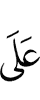 на