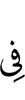 на