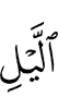 ночи