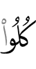 Ешьте