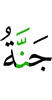 Сад