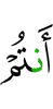 вы