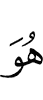 Он