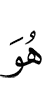 Он