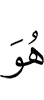 Он
