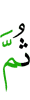Потом