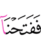 И открыли Мы